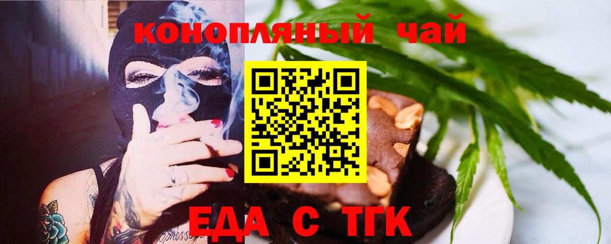 Тольятти  Печенье с ТГК конопля  Вход с VPN 