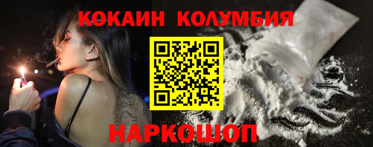Cocaine Колумбийский  Cocaine Columbia  Тольятти  Вход с VPN 