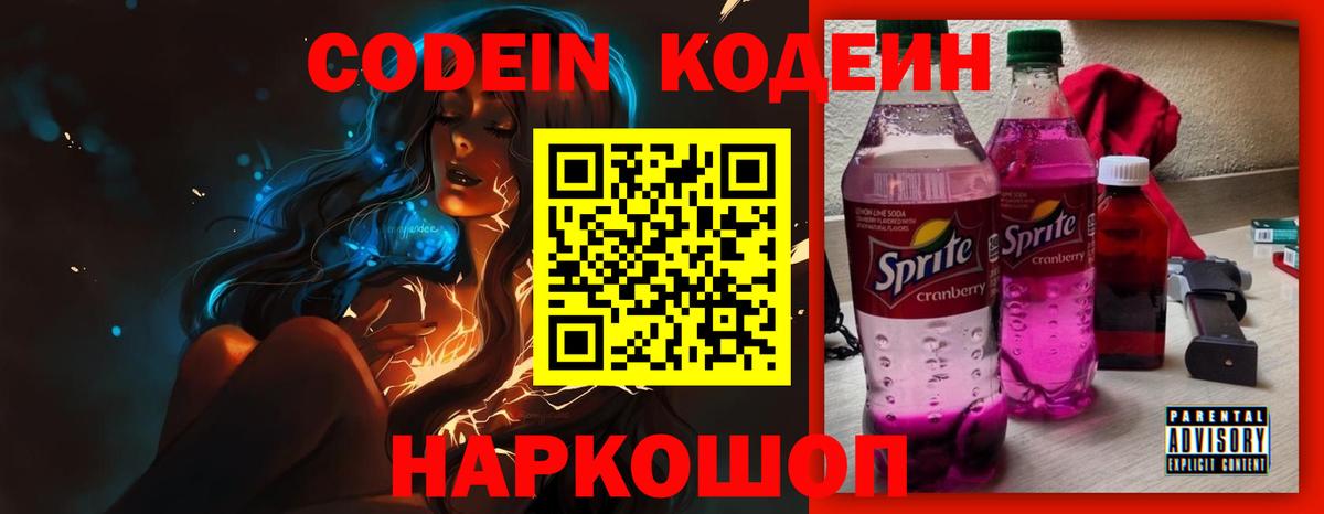 Codein Purple Drank Тольятти