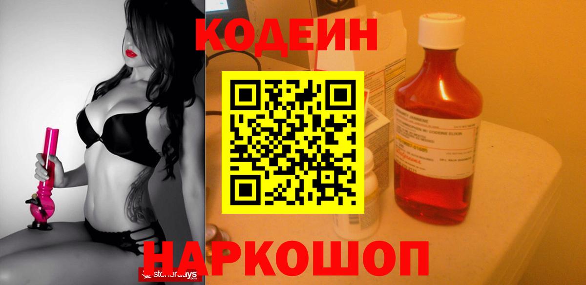 Тольятти  Кодеин напиток Lean (лин)  Кодеиновый сироп Lean напиток Lean (лин)  Вход с VPN 