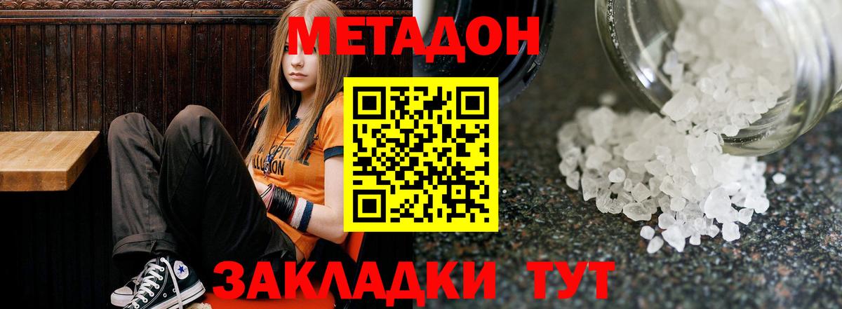 МЕТАДОН methadone  Вход с VPN  МЕТАДОН белоснежный  Тольятти 