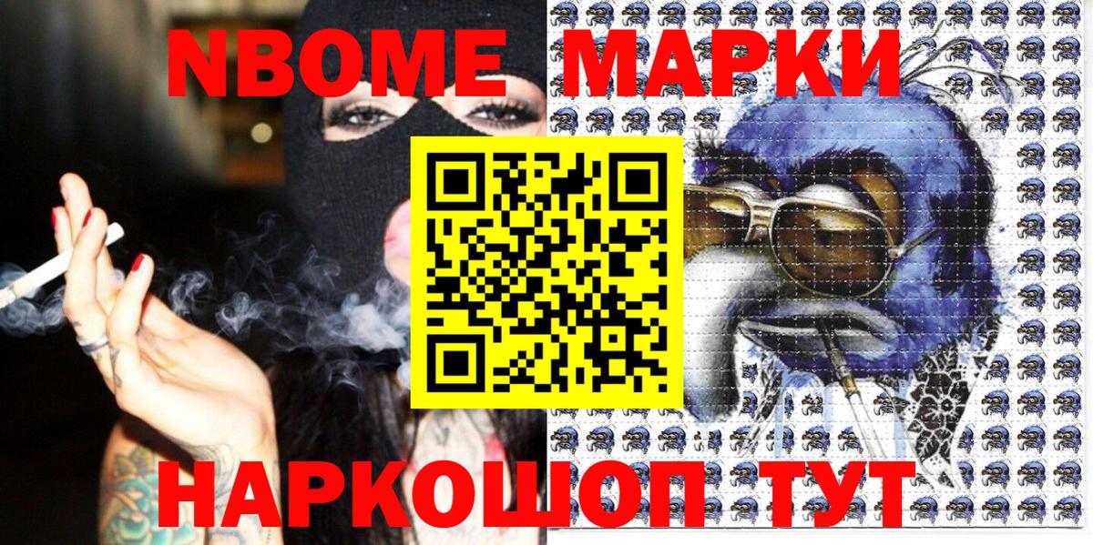 Марки NBOMe 1500мкг Тольятти